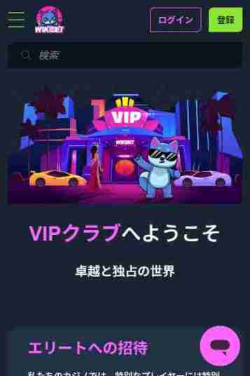 オンラインカジノウィキベットのVIP向けサービス