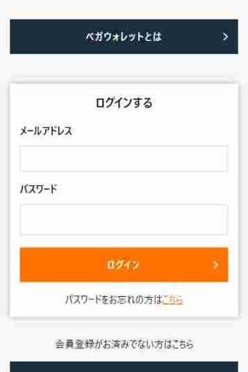 ベガウォレットでのデポジット：ログイン