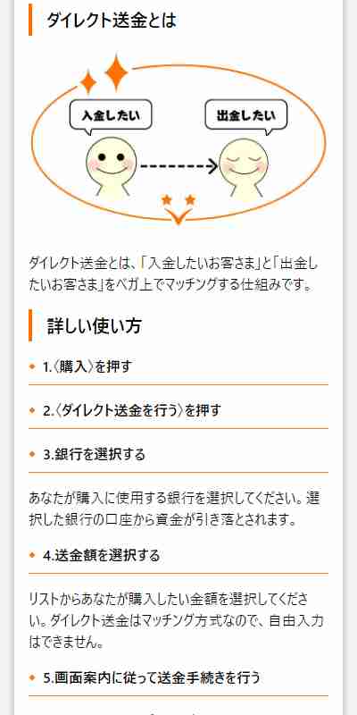 ベガウォレットでのデポジット：送金