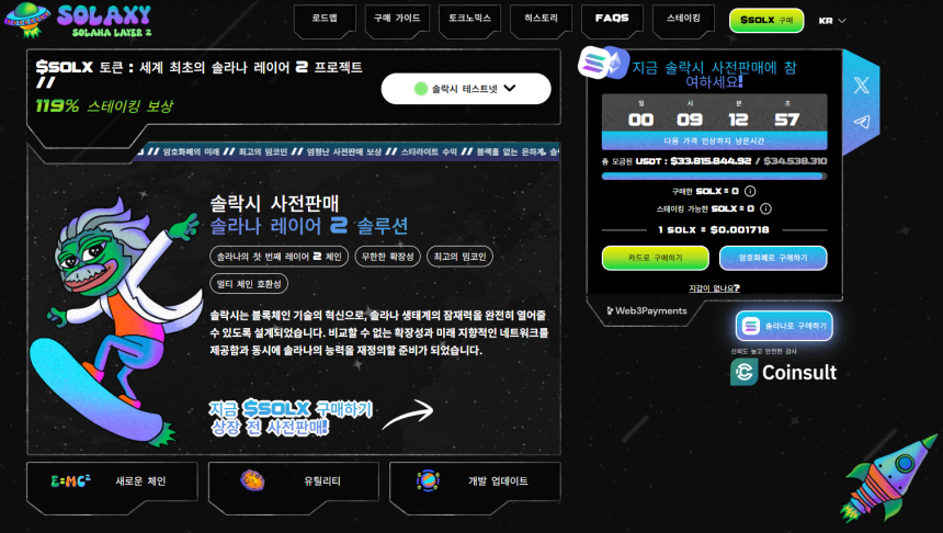 솔락시 프리세일 웹사이트
