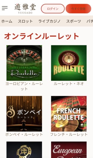 遊雅堂のスマホ版トップページ（ルーレット｜おすすめ2）