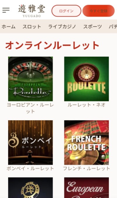 遊雅堂のスマホ版トップページ(ルーレット|おすすめ2)