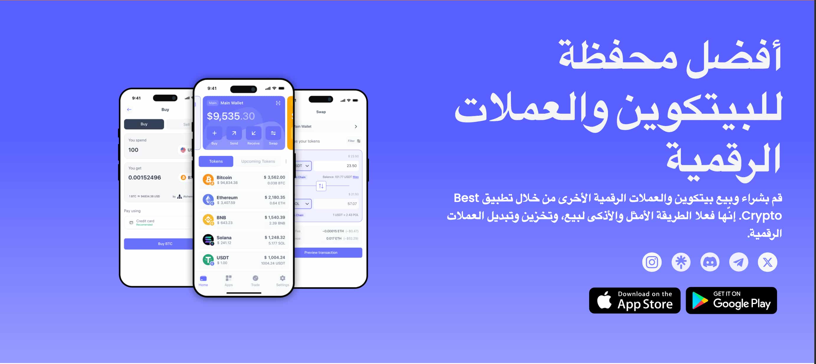 تحميل تطبيق Best Wallet وبدء شراء عملة Pi من الهاتف