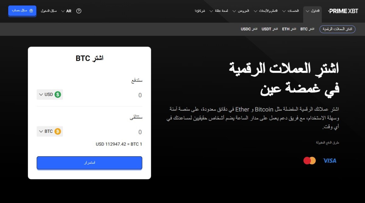 PrimeXBT: شراء أي عملة رقمية ببطاقات الإئتمان