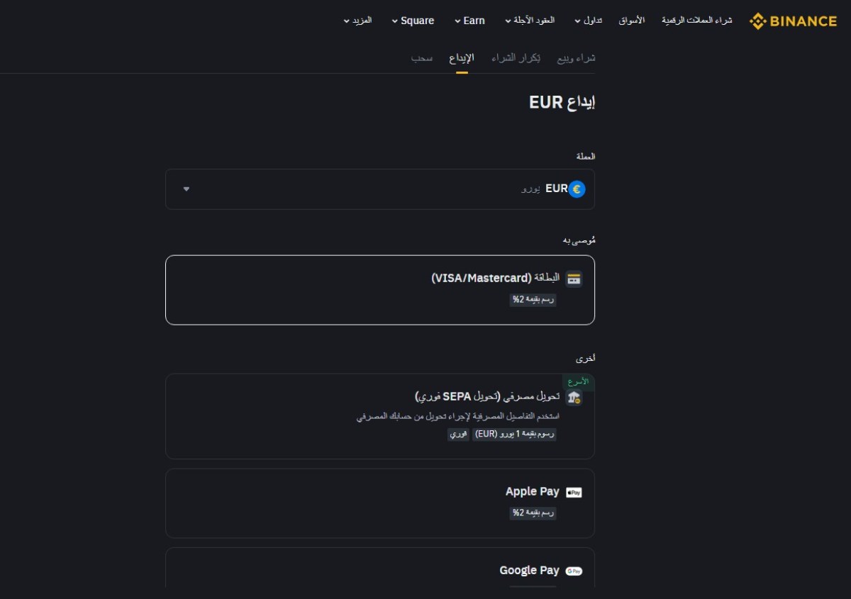 Binance: دعم واسع النطاق لطرق الدفع المصرفية
