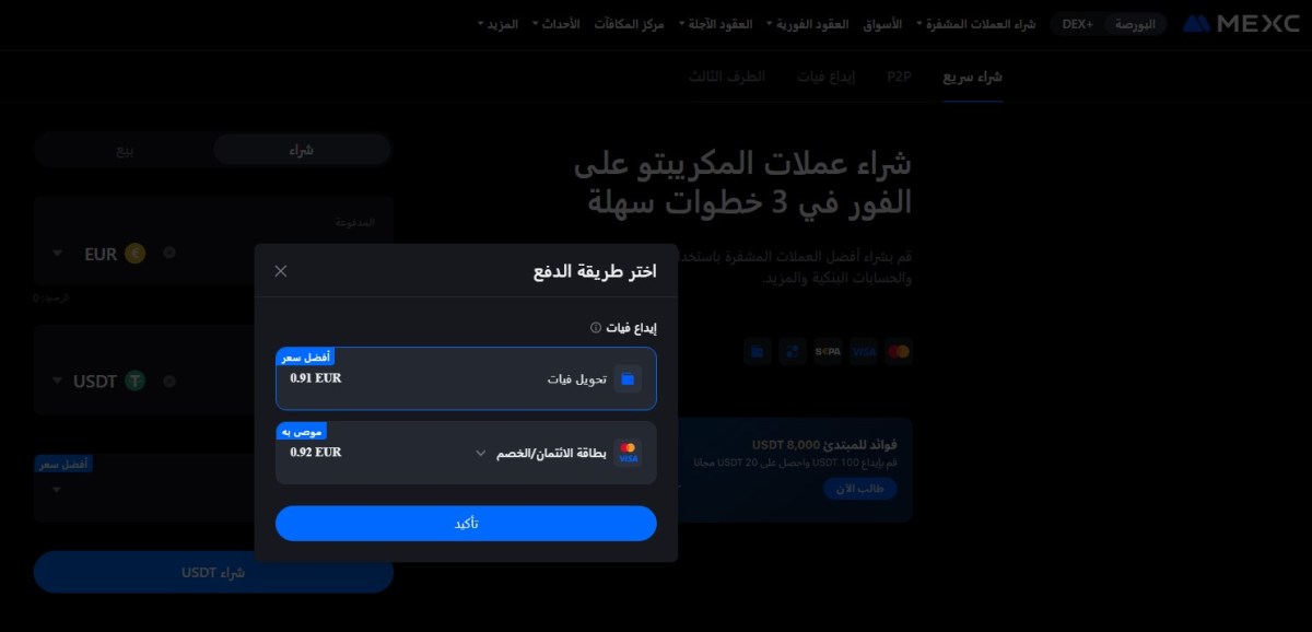 MEXC: أفضل بورصة لشراء العملات الرقمية ببطاقات الائتمان بشكل عام
