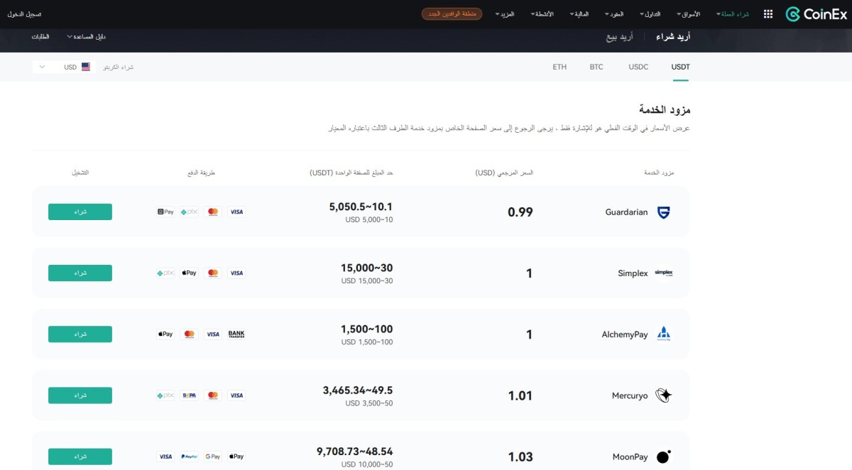 CoinEx: معاملات سلسة وسريعة ببطاقات ائتمان