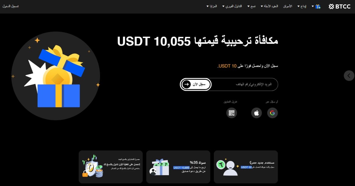 BTCC: شراء تيثر (USDT) عبر بطاقات فيزا وماستركارد