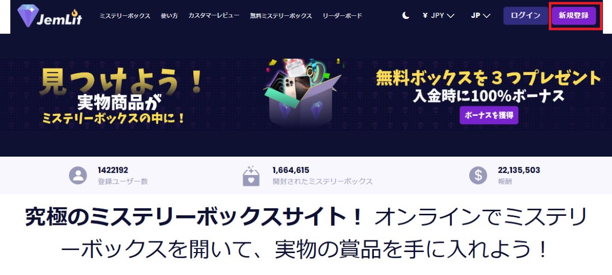 Jemlit買い方①