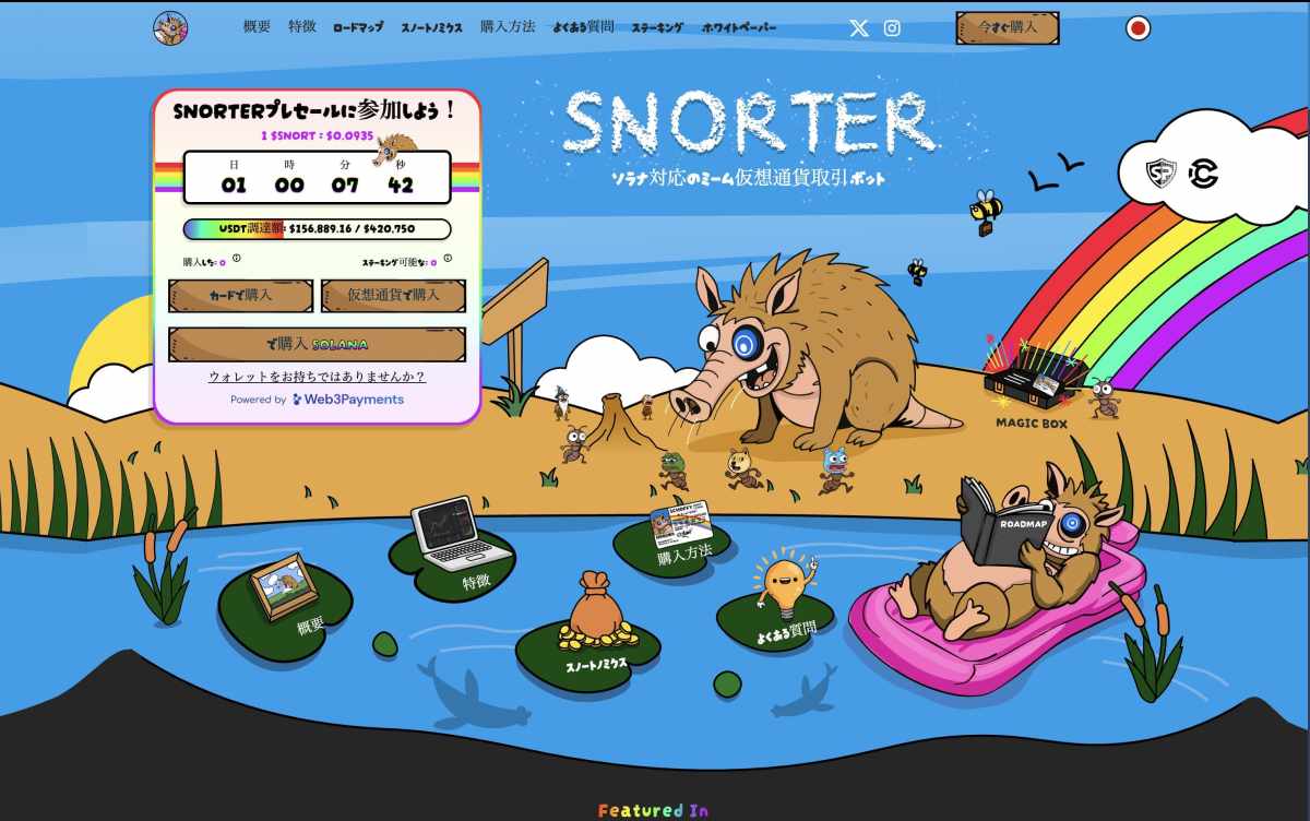 Snorter Bot(SNORTER)公式サイト