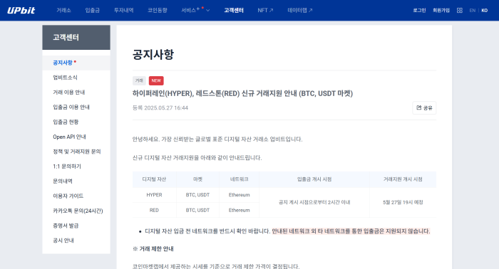 레드스톤 업비트 상장 공지사항