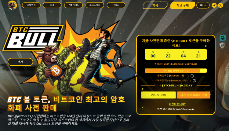 BTC 불 토큰
