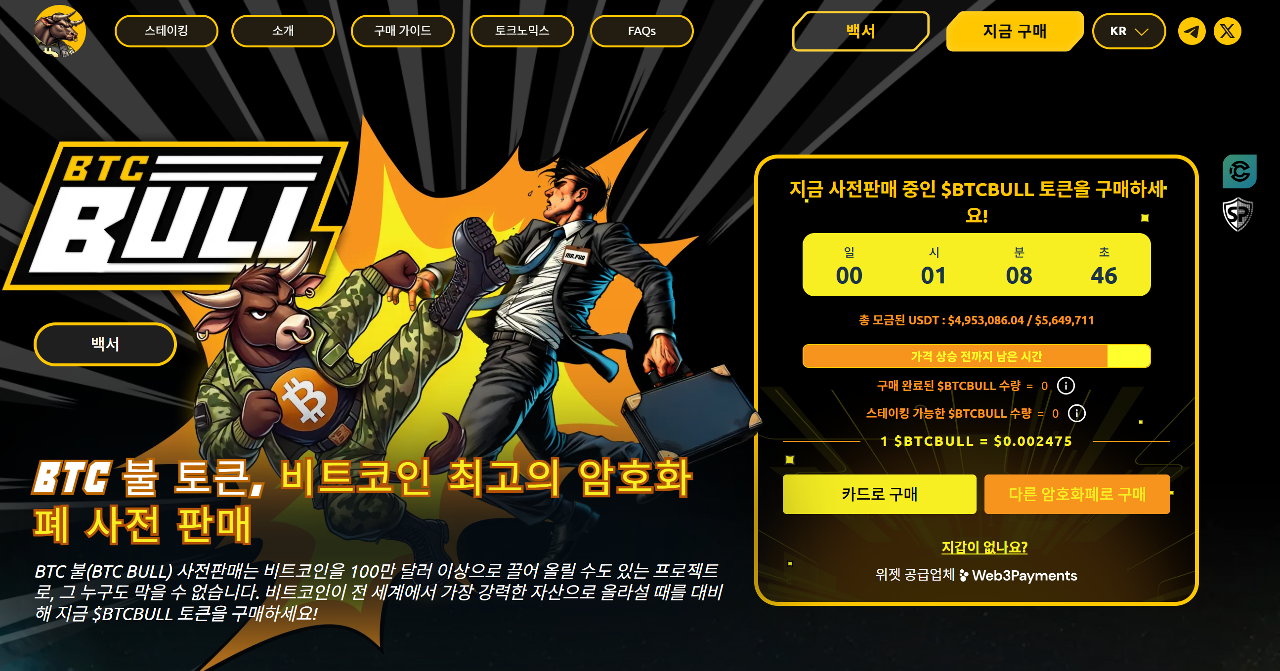 BTC 불 토큰