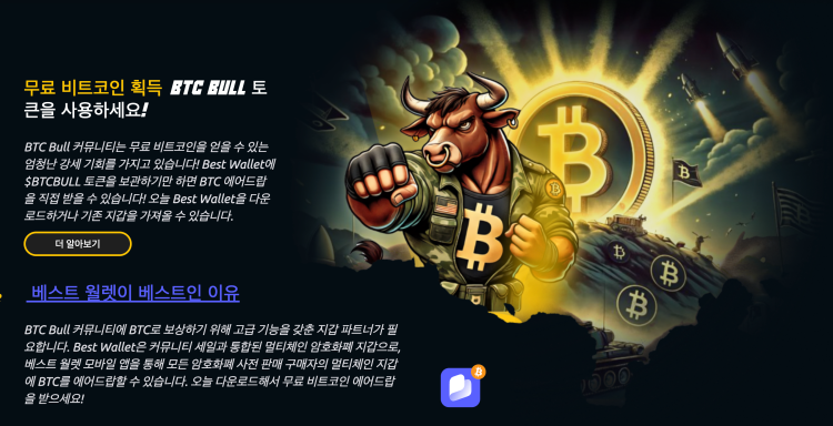 BTC 불 토큰 프리세일