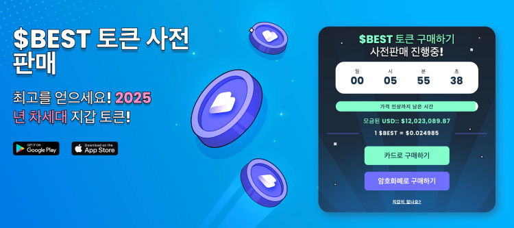베스트 월렛 토큰 프리세일