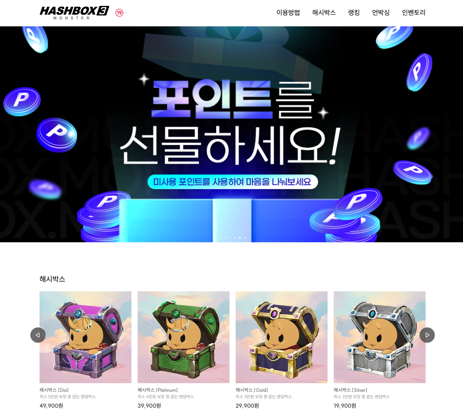 랜덤박스 해시박스 홈페이지 