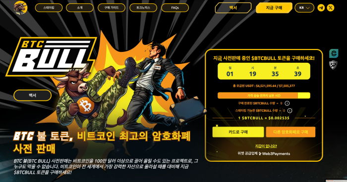 BTC 불 토큰 프리세일 홈페이지