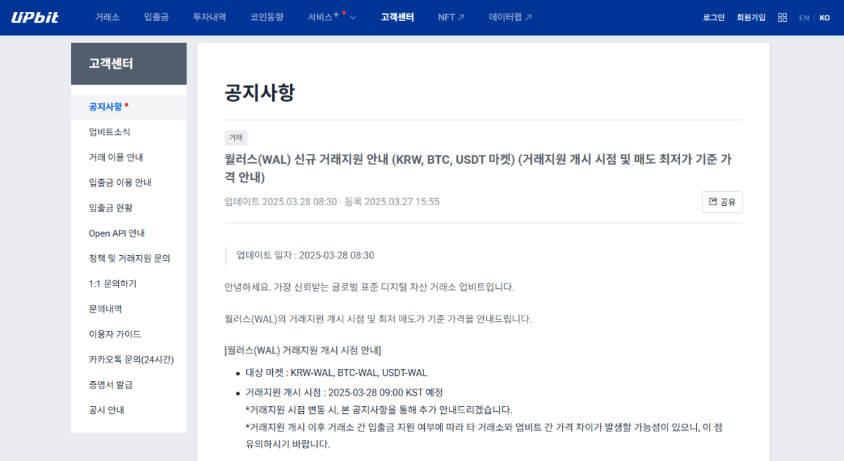 월러스 코인 업비트 상장 공지