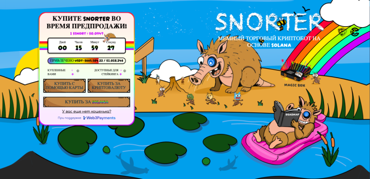 Скриншот сайта Snorter