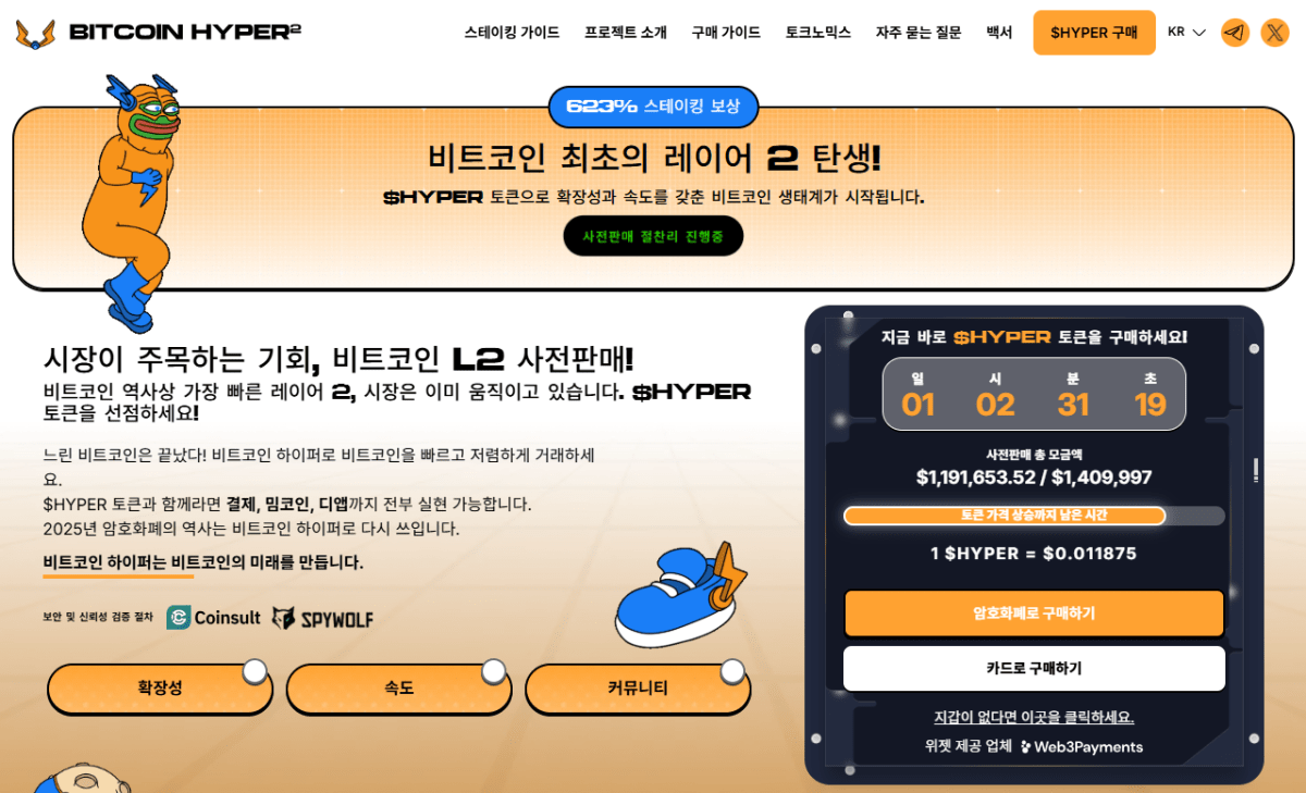 프리세일 코인이란? 2025년 구매할만한 사전판매 코인 순위 | NewsBTC