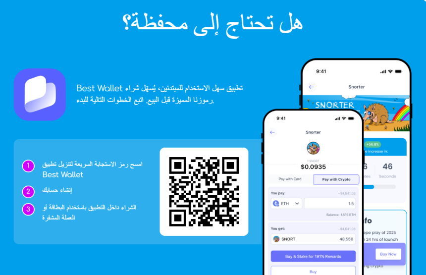 محفظة عملات رقمية