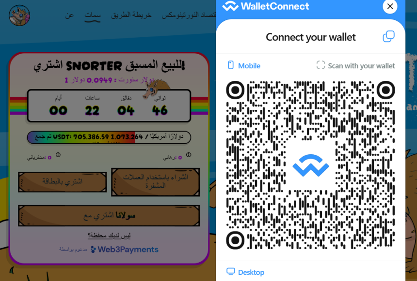 اتصال المحفظة بأداة الشراء على صفحة الاكتتاب