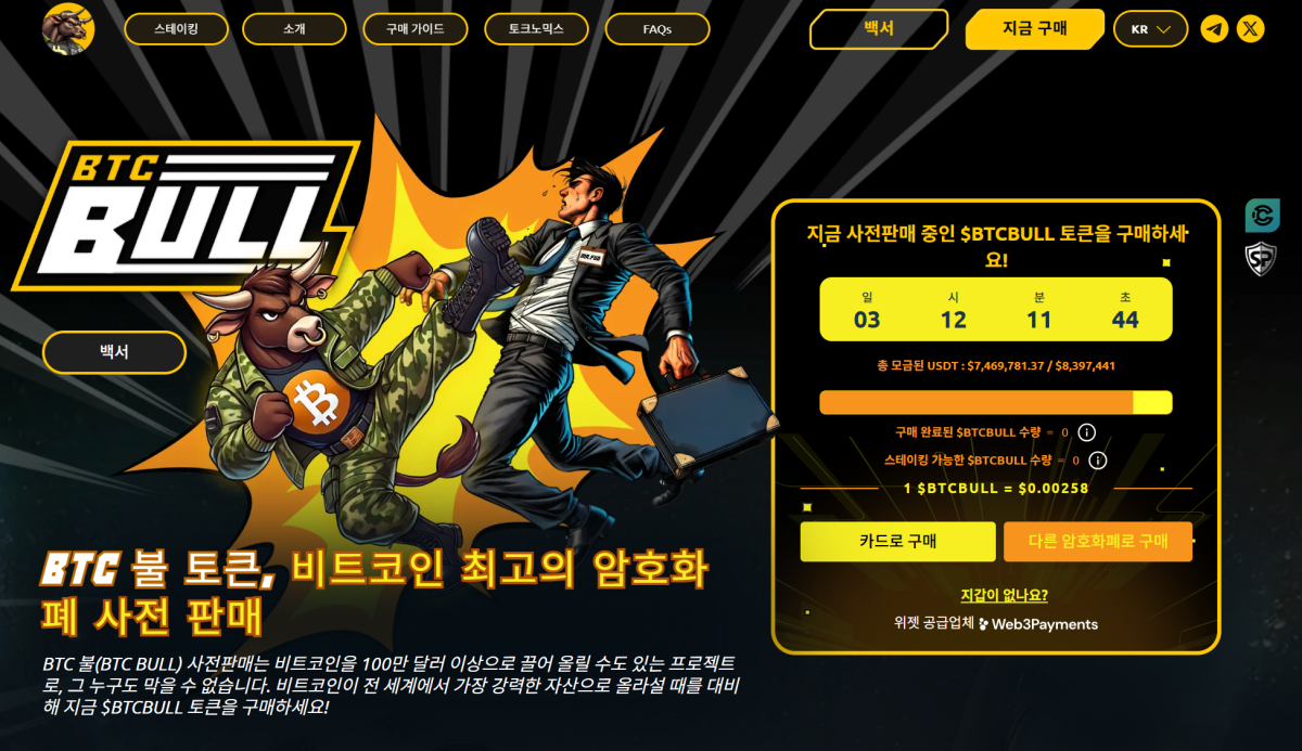 BTC 불 토큰