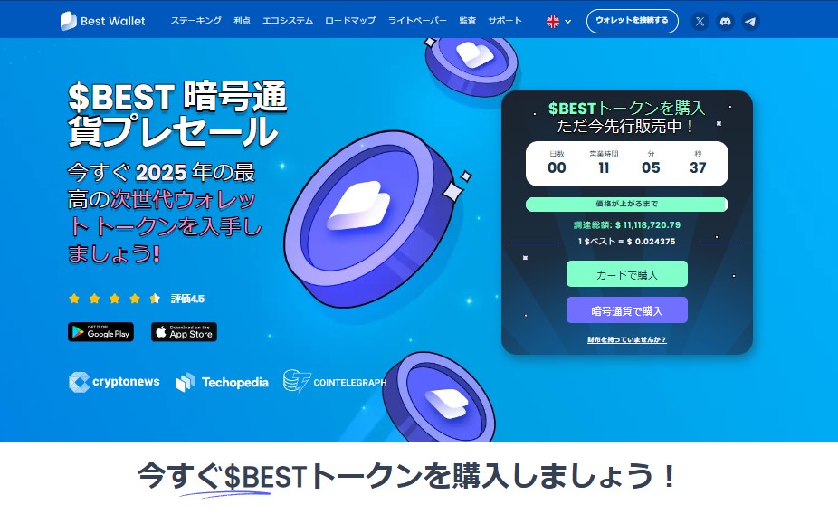 Best Wallet Token（BEST）