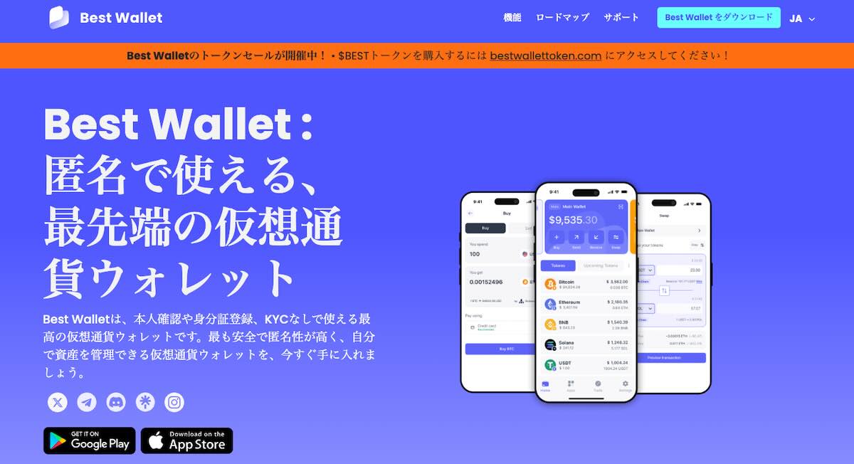 ベストウォレットホームページ