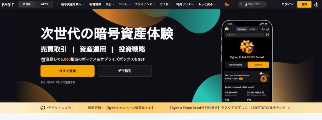 バイビットのホームページ