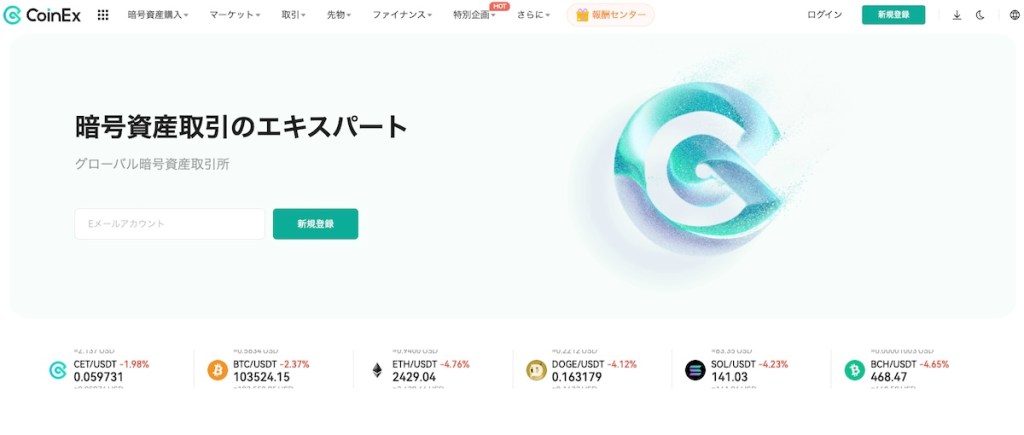 コインエックスのホームページ