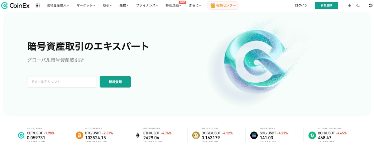 コインエックスのホームページ