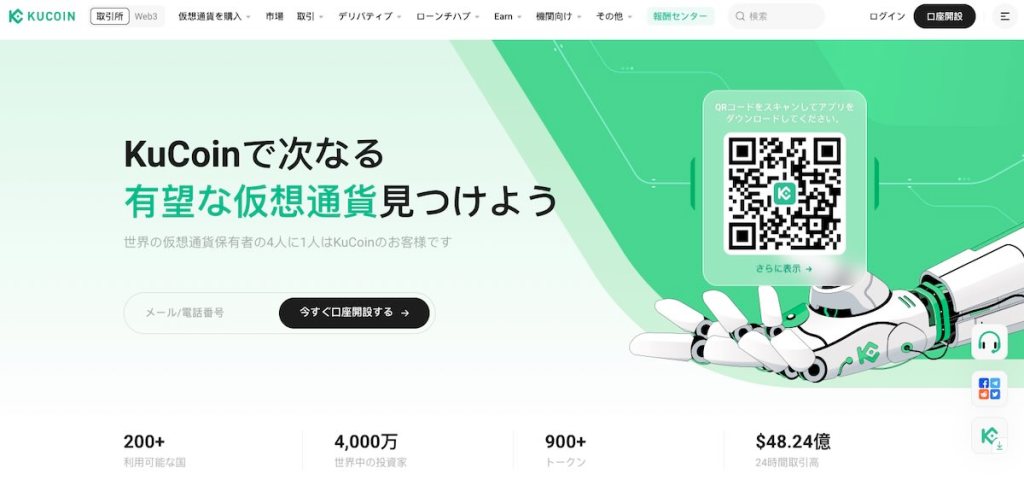 クーコインのホームページ