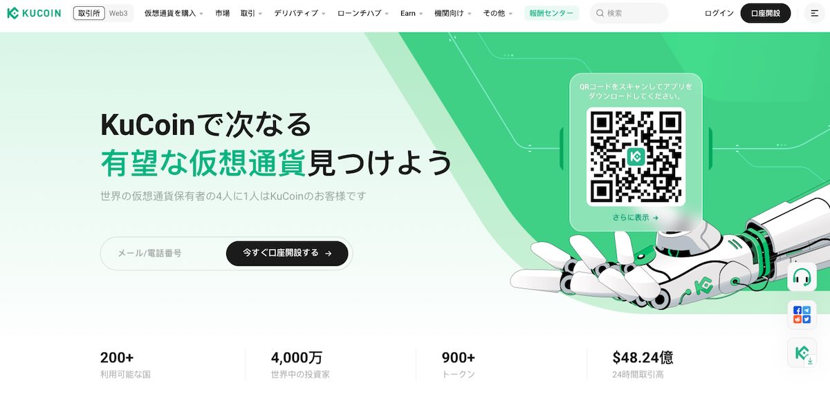 クーコインのホームページ