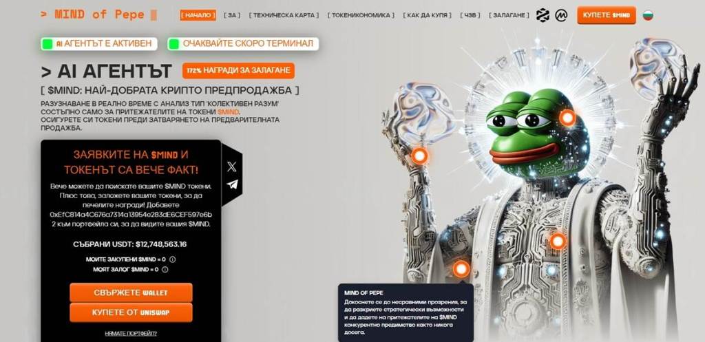 MIND of Pepe AI-подсилен мем токен с големи амбиции