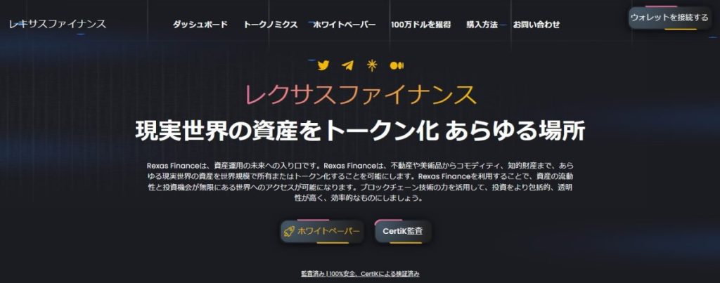Rexas Financeとは？