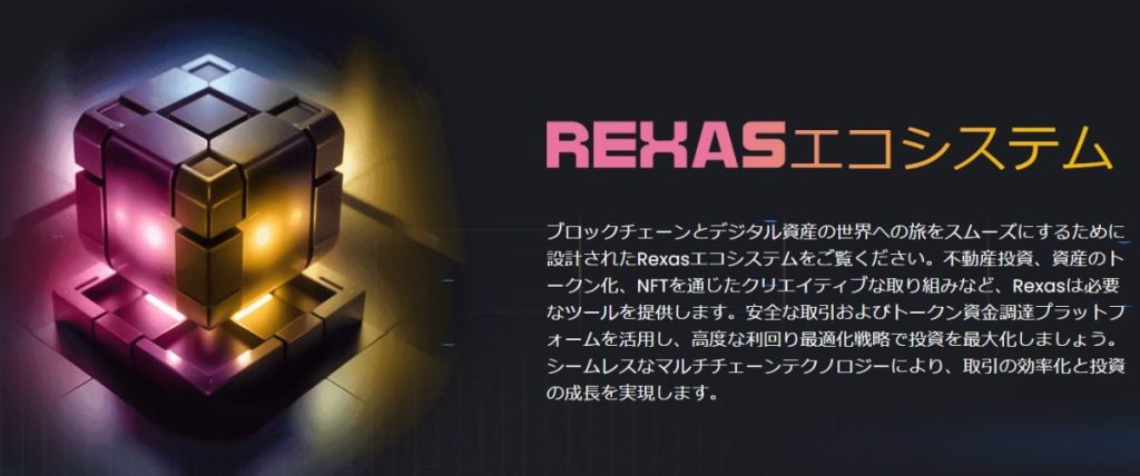今Rexas Financeを買うべきか？