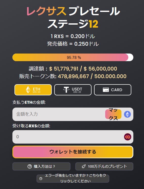 ステップ④：プレセール申し込みフォームを記入する