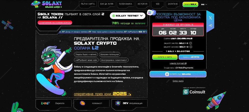 Solaxy ($SOLX) Интелигентна инвестиция