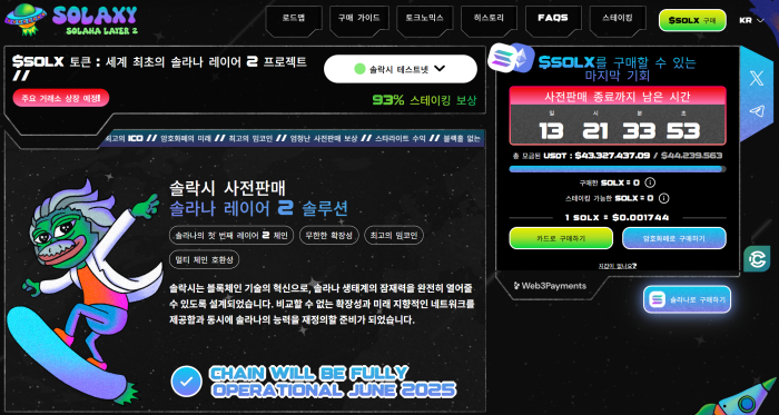 솔락시 ($SOLX)