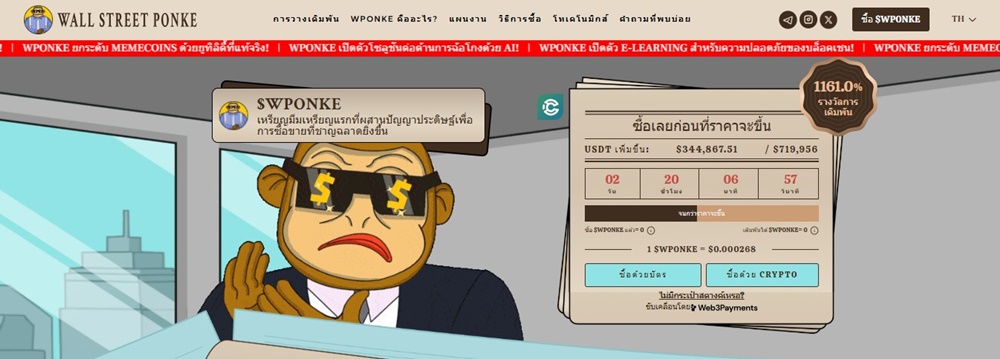 Wall Street Ponke คืออะไร