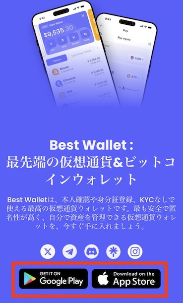 ベストウォレットのアプリ