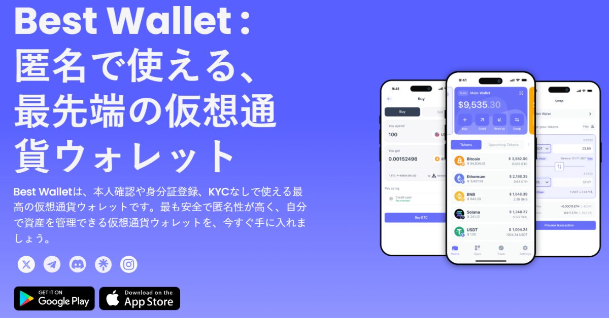 Best Walletの設定