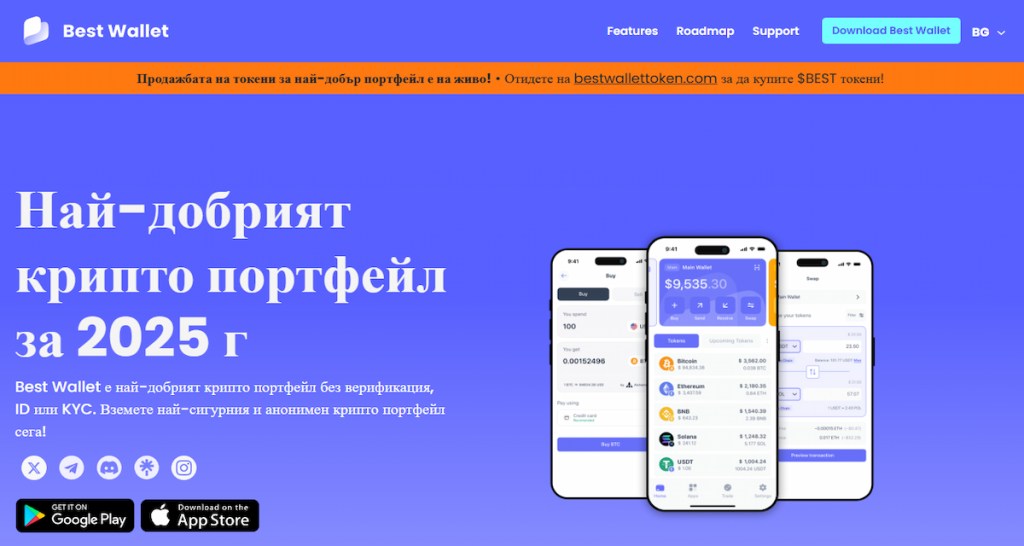 Best Wallet – Идеален избор за начинаещи в Web3