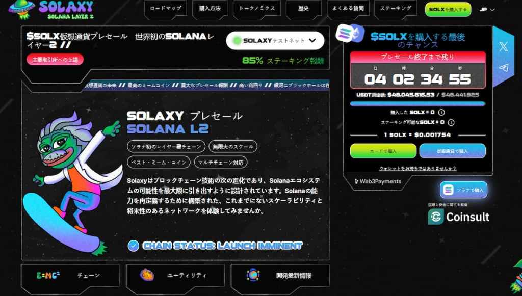 Solaxy: BlockDAGの代替として高い成長性が期待できるコイン