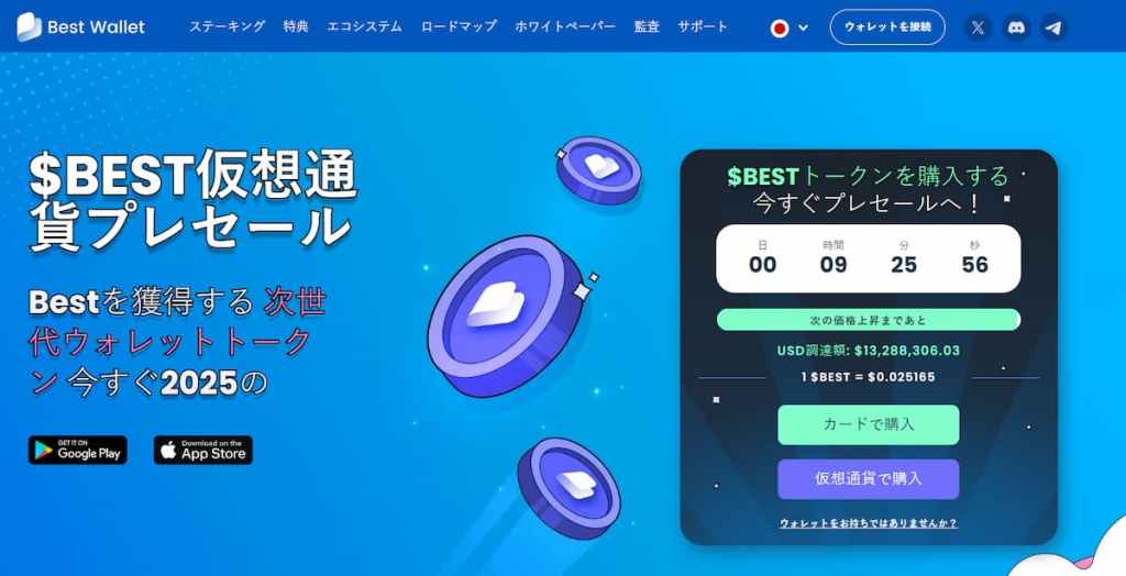 注目の新興コイン：Best Wallet Token (BEST)
