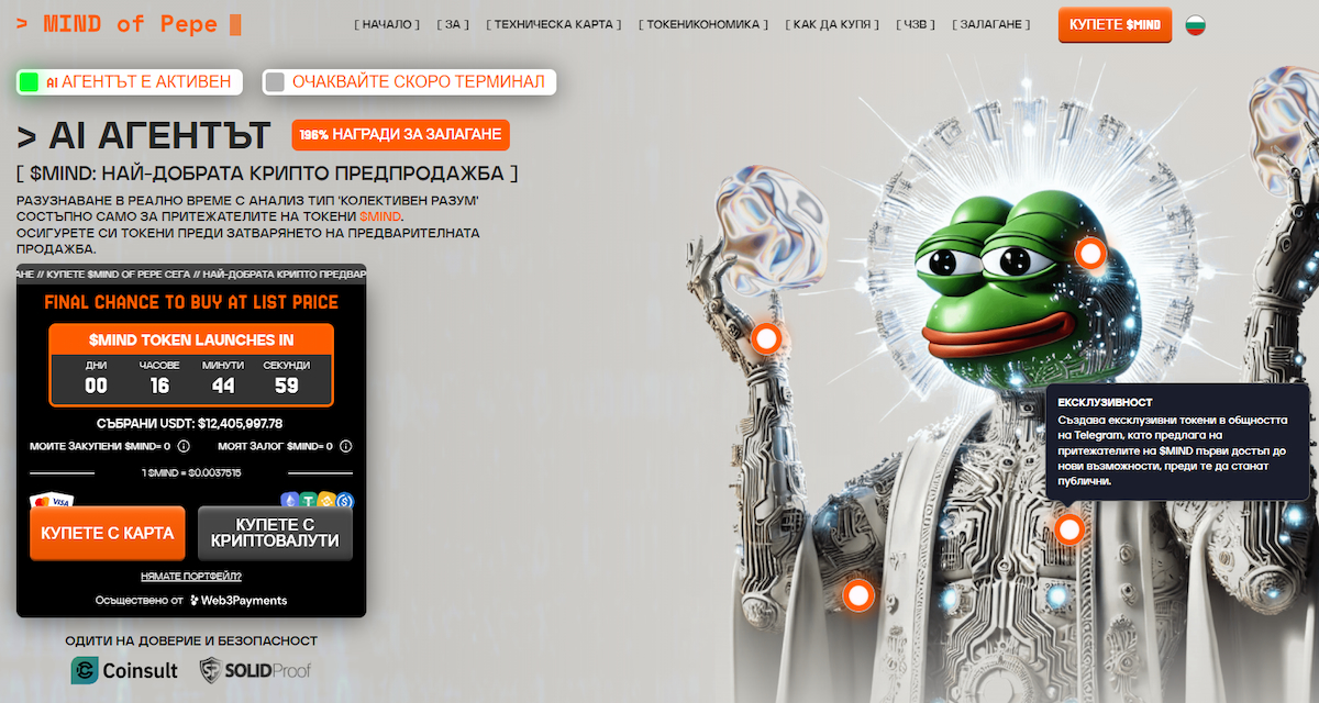 Mind Of Pepe (MIND): Fusionando la inteligencia artificial y la cultura meme