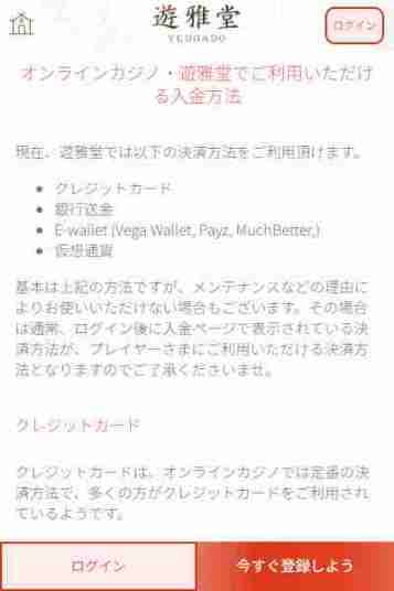 オンラインカジノ入金方法で人気の遊雅堂