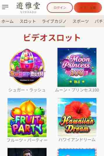 オンラインカジノゲームの種類遊雅堂