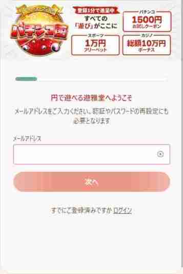 遊雅堂のオンラインカジノボーナスが表示されたスマホ画面